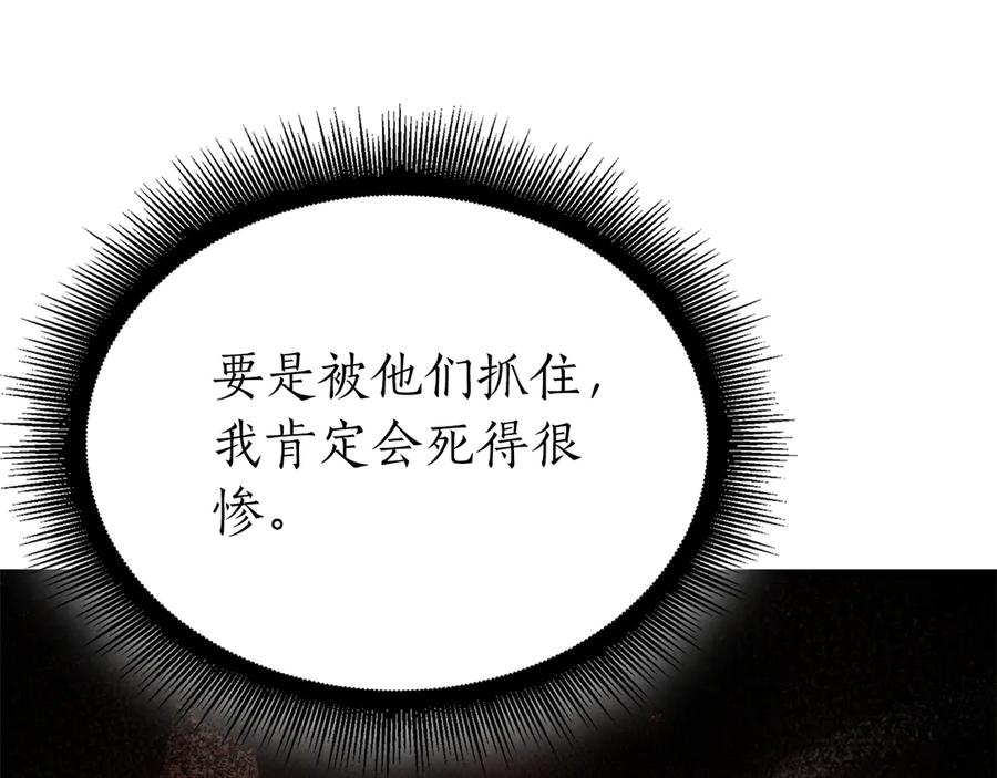 《重生后成为FFF级巫医》第68话 爬比跑的还要快 第26页