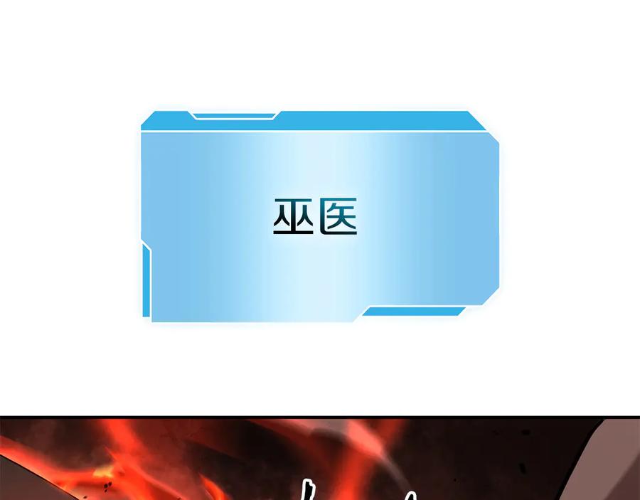《重生后成为FFF级巫医》第68话 爬比跑的还要快 第138页