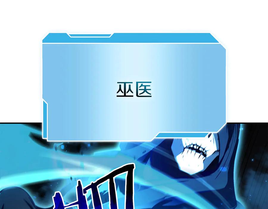 《重生后成为FFF级巫医》第68话 爬比跑的还要快 第160页