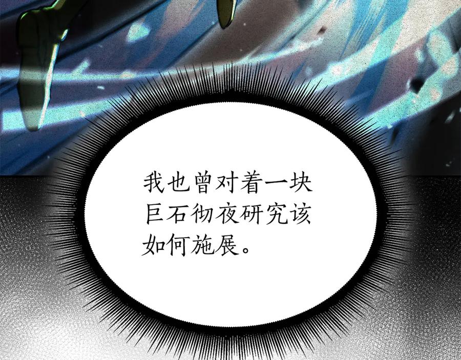 《重生后成为FFF级巫医》第68话 爬比跑的还要快 第59页