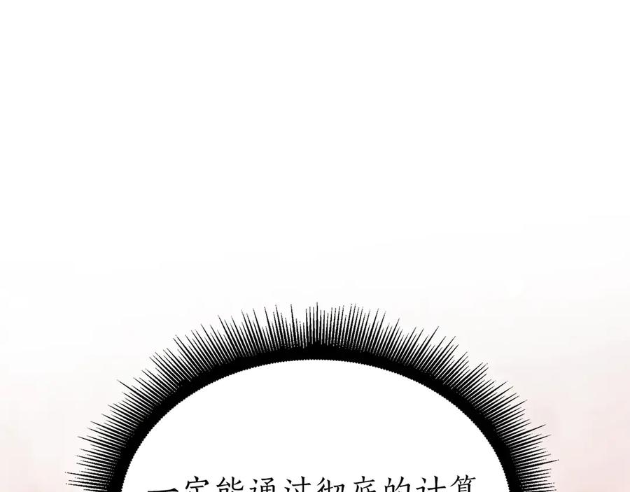 《重生后成为FFF级巫医》第68话 爬比跑的还要快 第50页