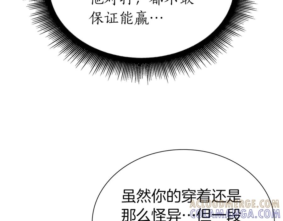 《重生后成为FFF级巫医》第68话 爬比跑的还要快 第109页