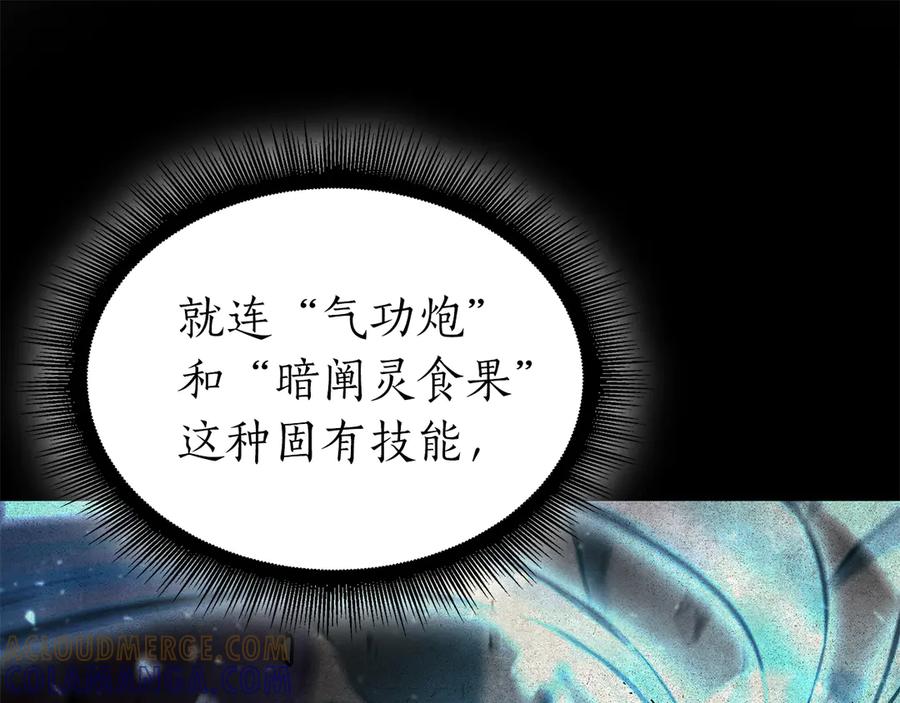 《重生后成为FFF级巫医》第68话 爬比跑的还要快 第57页
