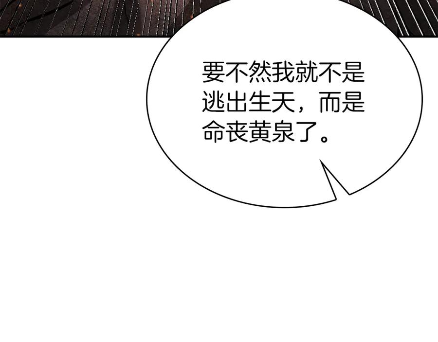 《重生后成为FFF级巫医》第68话 爬比跑的还要快 第15页