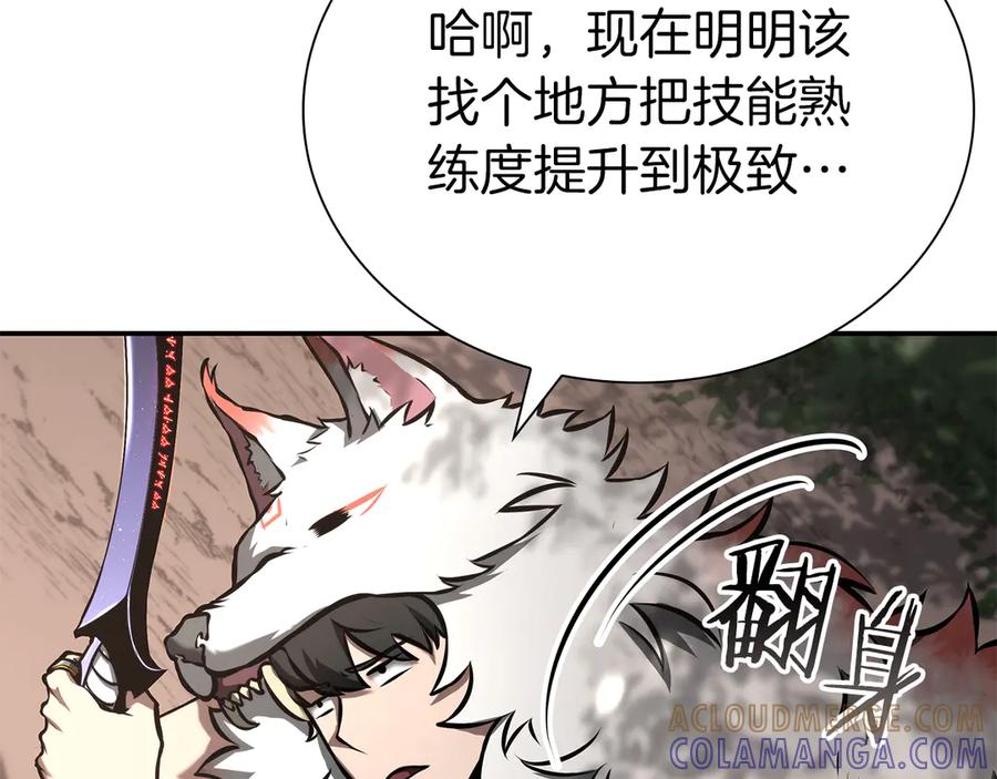 《重生后成为FFF级巫医》第68话 爬比跑的还要快 第61页