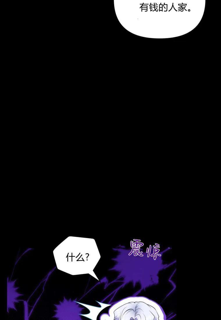 《基层公务员想晋升》第07话 第27页