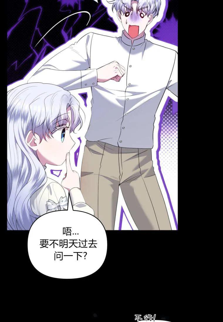 《基层公务员想晋升》第07话 第28页