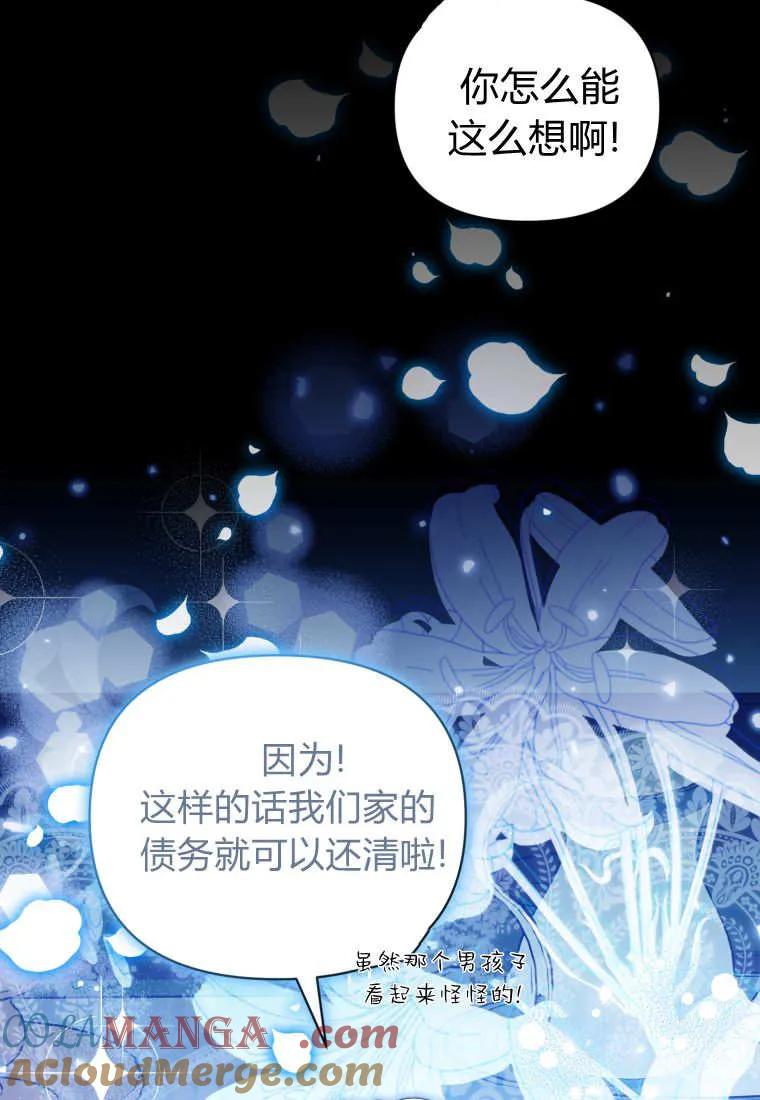 《基层公务员想晋升》第07话 第29页