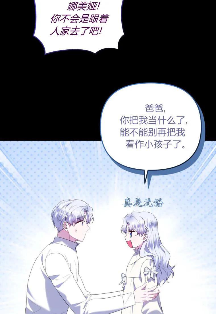 《基层公务员想晋升》第07话 第23页