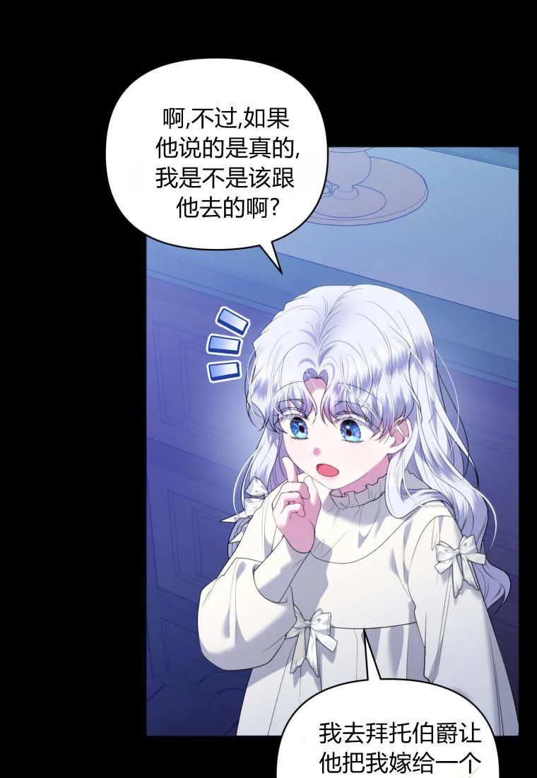 《基层公务员想晋升》第07话 第26页