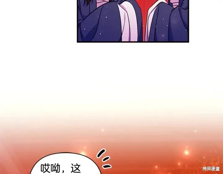 《异世界的野蛮皇后》第70话 第44页
