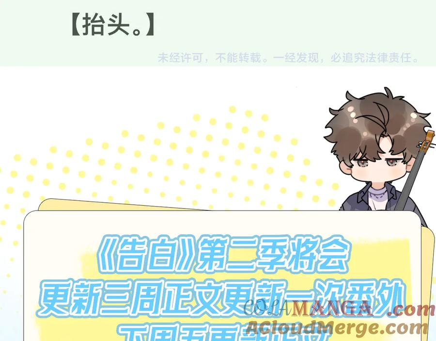 告白 第五十八话 能不能原谅他？ 第73页