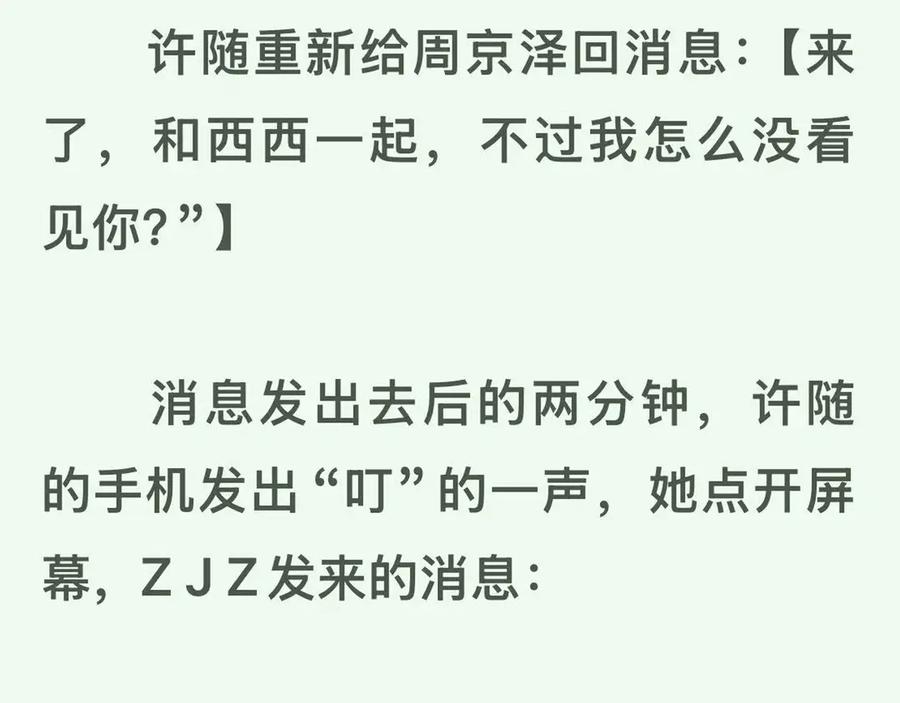告白 第五十八话 能不能原谅他？ 第72页