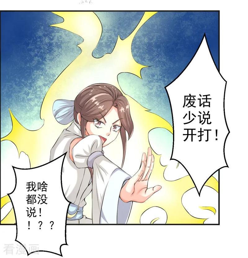 修仙奇葩录 第76话 第22页