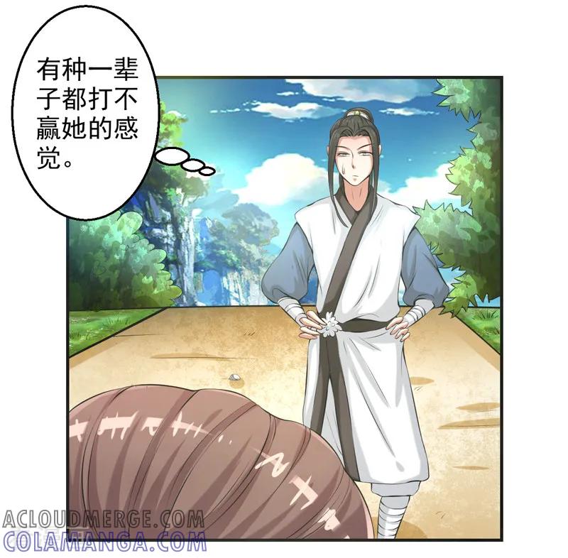 修仙奇葩录 第76话 第21页