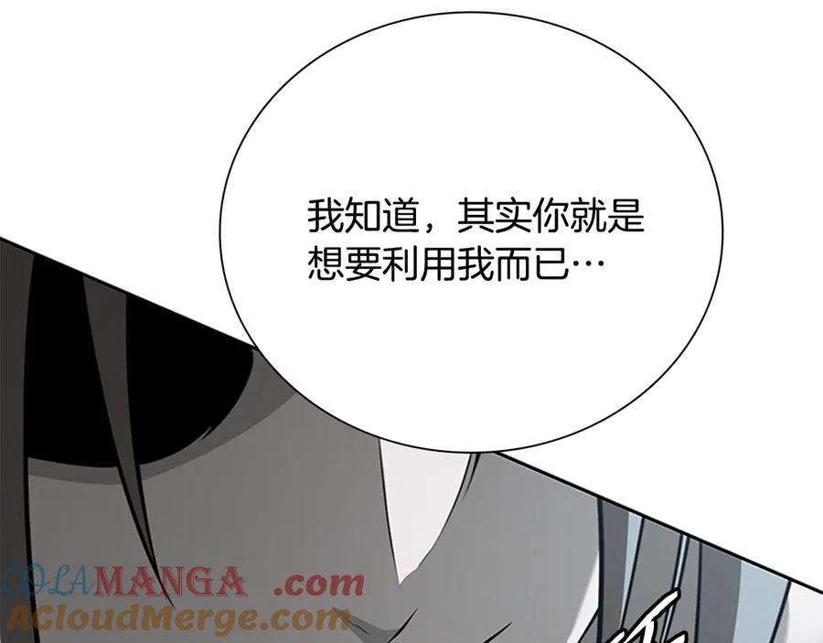 月影剑帝 第77话 出动魔女 第205页