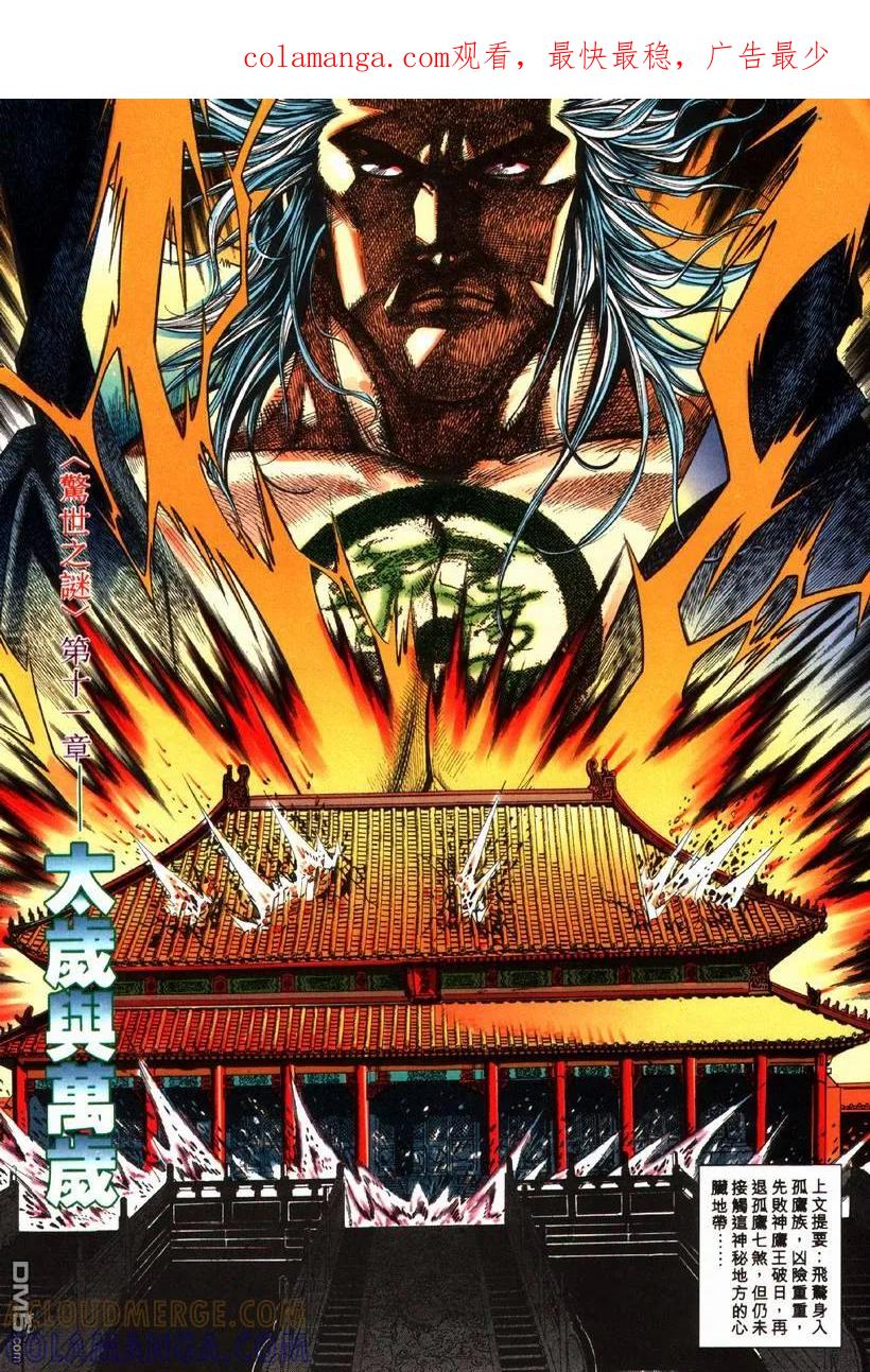 《霸刀》第79卷 第1页