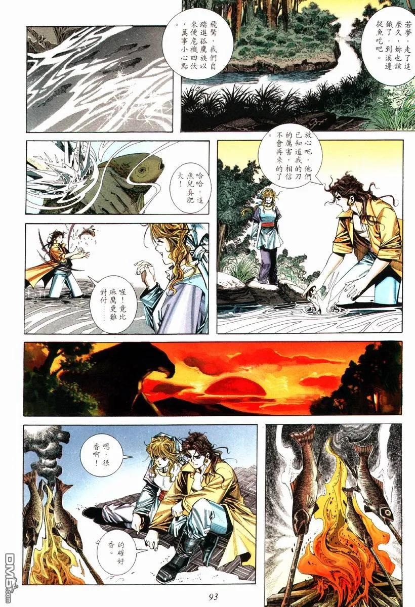 《霸刀》第79卷 第2页