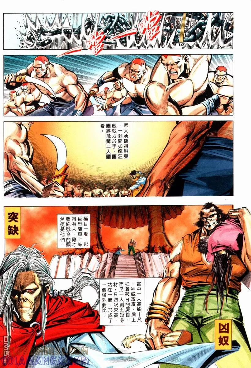 《霸刀》第79卷 第9页