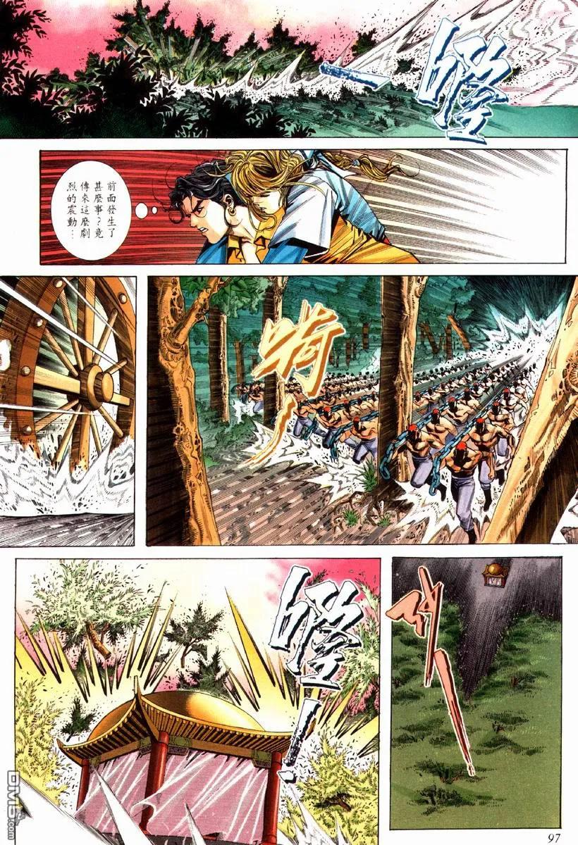 《霸刀》第79卷 第6页