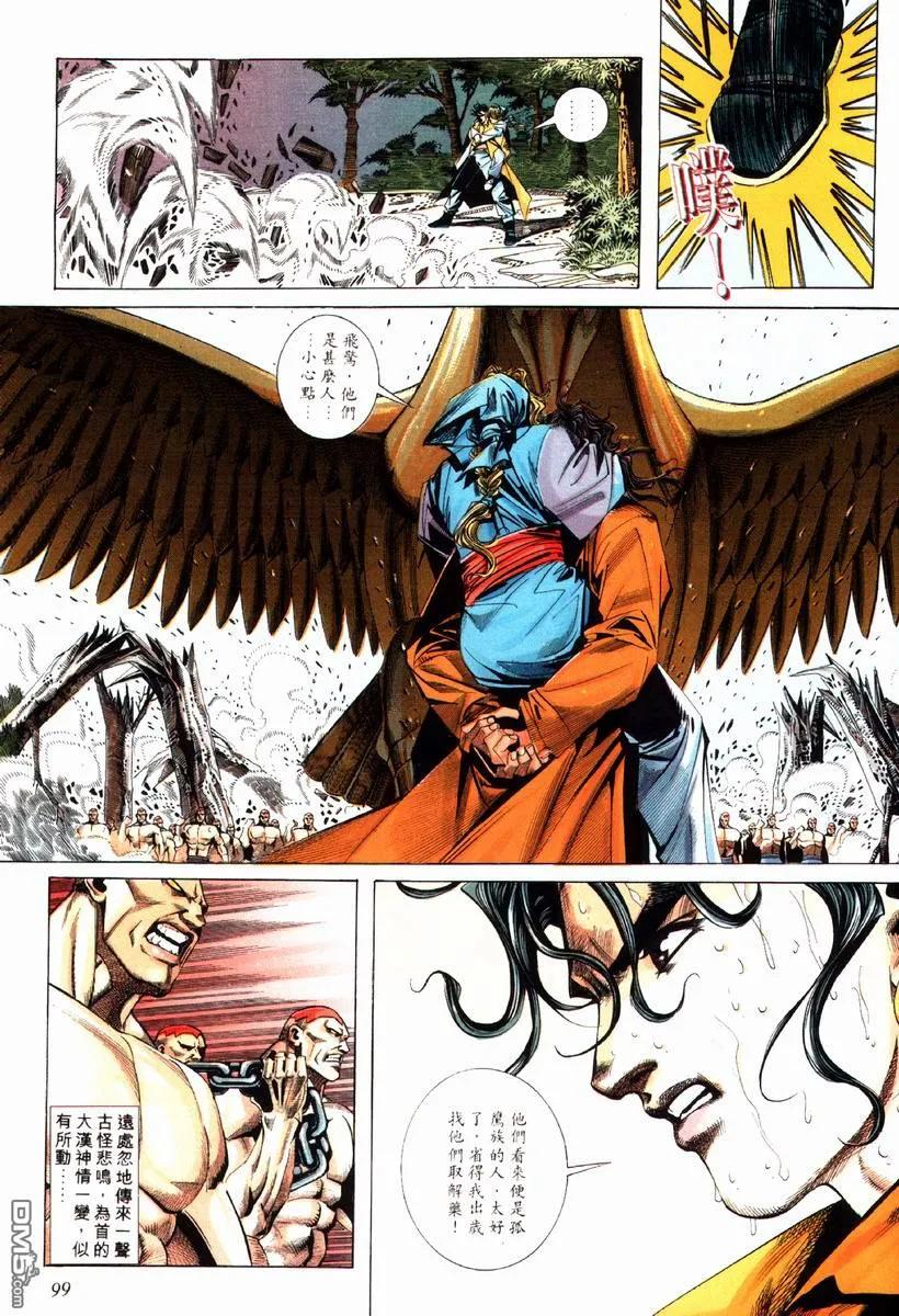 《霸刀》第79卷 第8页