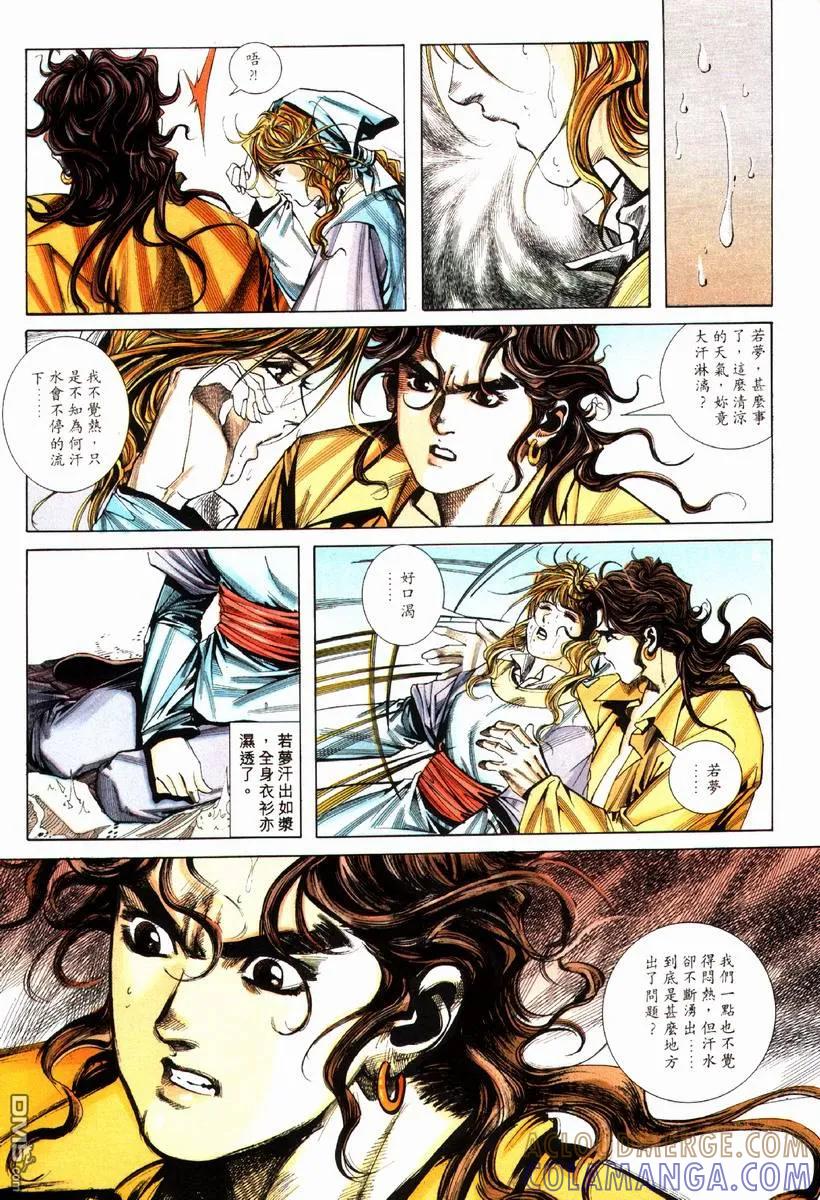 《霸刀》第79卷 第3页
