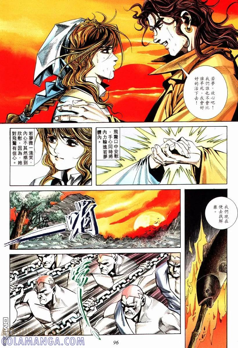 《霸刀》第79卷 第5页