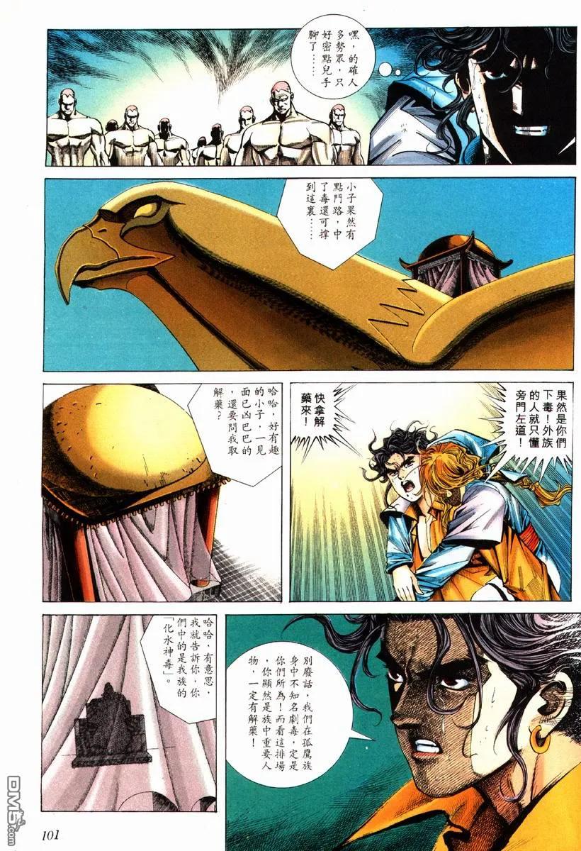 《霸刀》第79卷 第10页