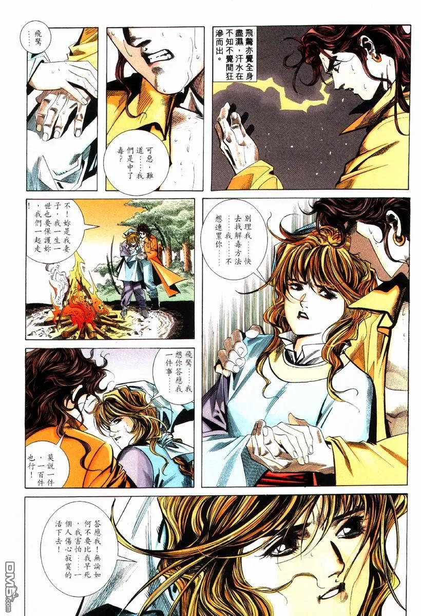 《霸刀》第79卷 第4页