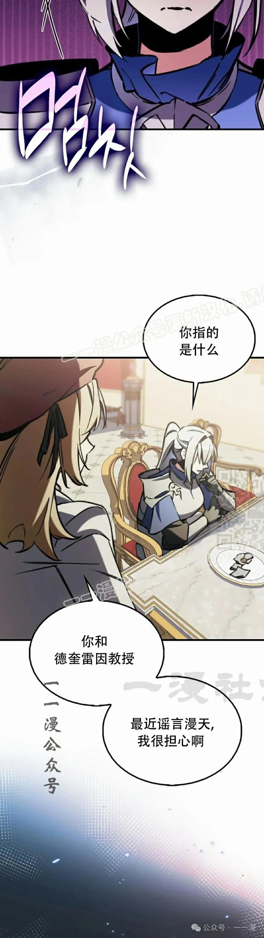 《反派也想活下去》第8集 第47页