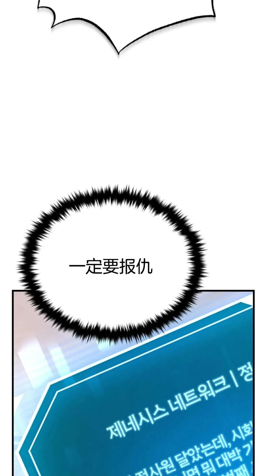 《只有我知道的主角》第8集 第88页