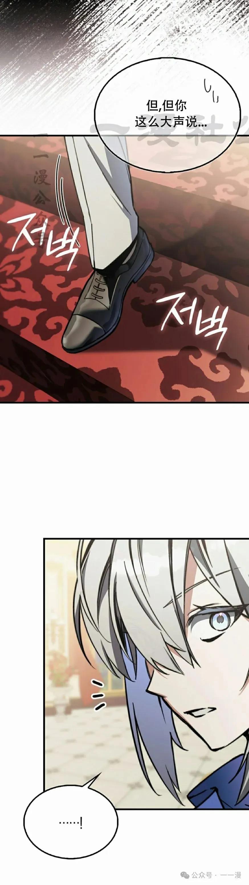 《反派也想活下去》第8集 第50页