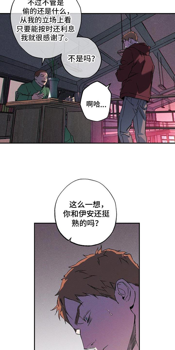 《狂沙肆虐》第81章：【第二季】幸运女神 第10页