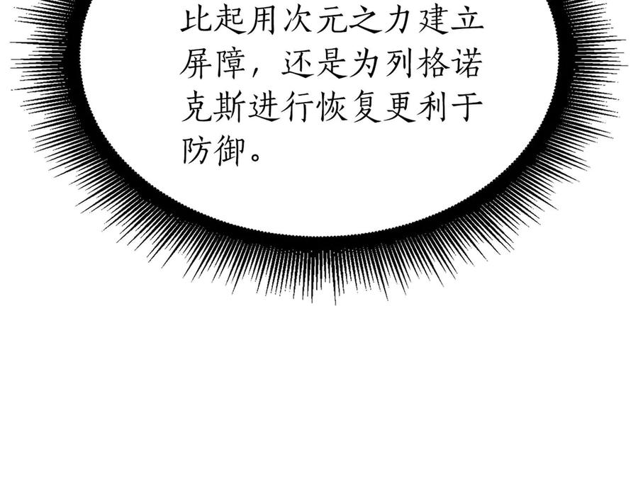 《重生后成为FFF级巫医》第81话 产生自我意识的扭曲怪 第196页