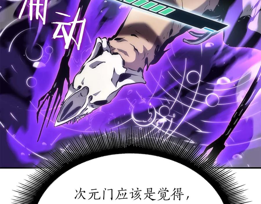 《重生后成为FFF级巫医》第81话 产生自我意识的扭曲怪 第195页