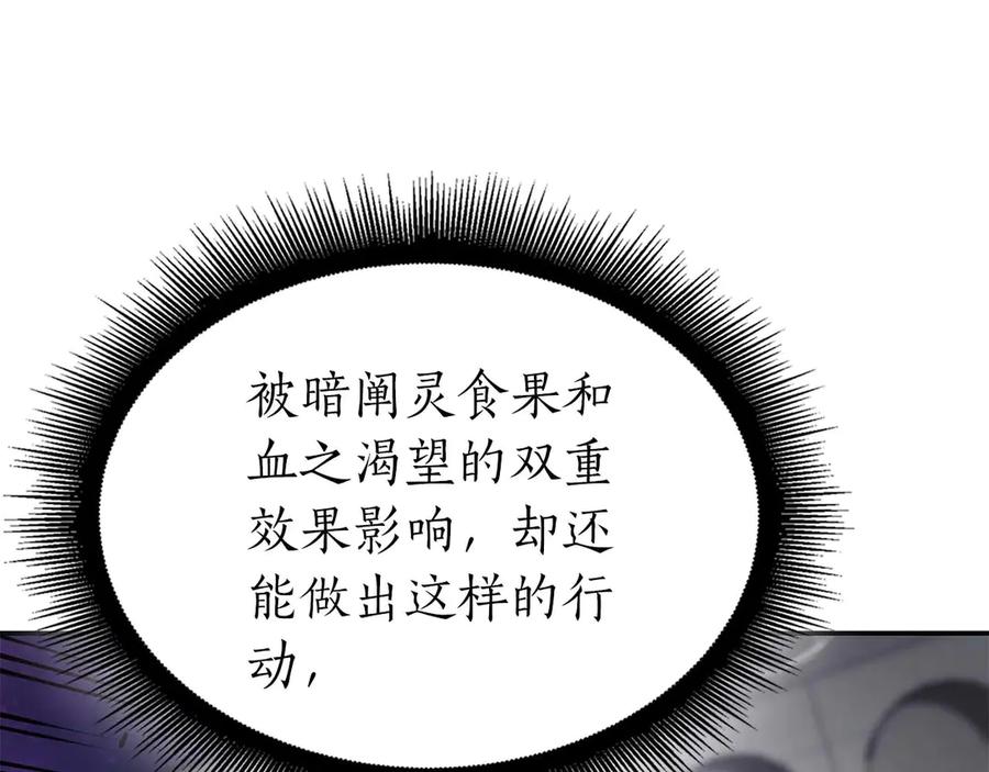 《重生后成为FFF级巫医》第81话 产生自我意识的扭曲怪 第178页