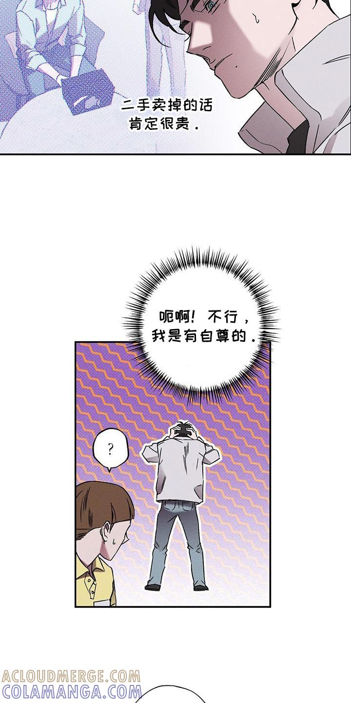 《狂沙肆虐》第81章：【第二季】幸运女神 第3页