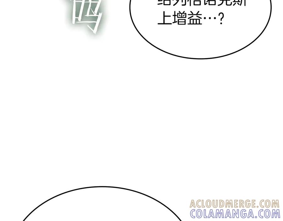《重生后成为FFF级巫医》第81话 产生自我意识的扭曲怪 第153页