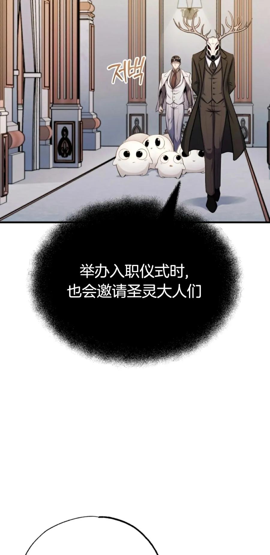 《只有我知道的主角》第9集 第19页