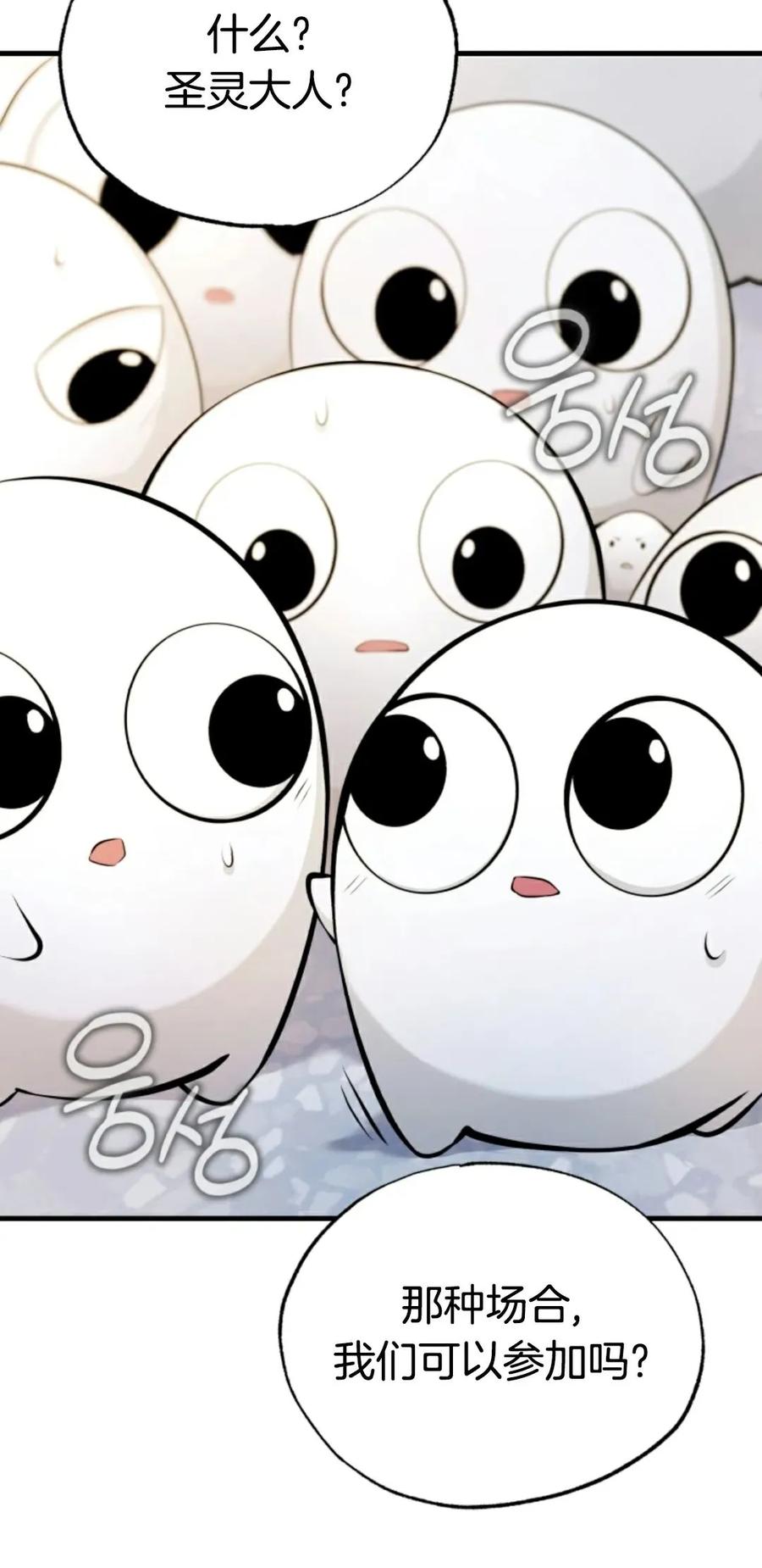 《只有我知道的主角》第9集 第20页