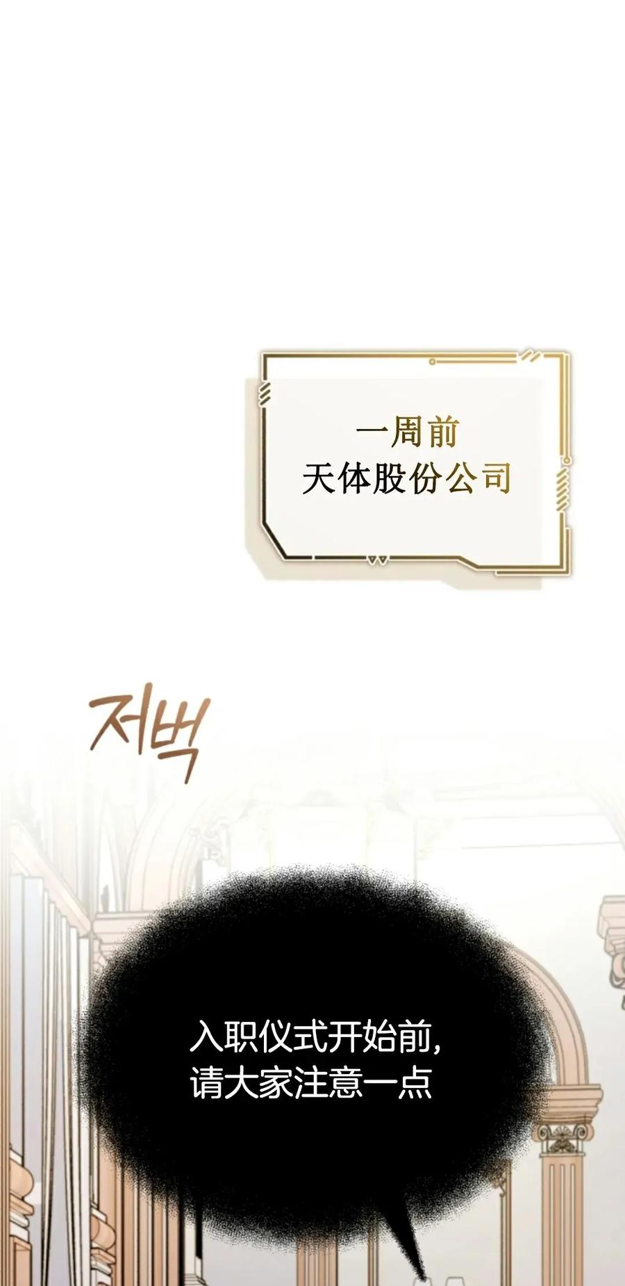 《只有我知道的主角》第9集 第18页