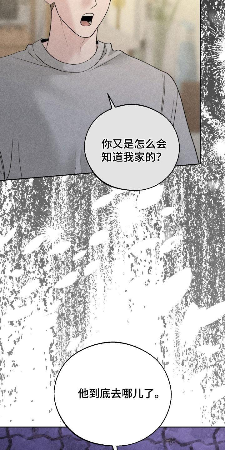 《我的救世主》第97章：【第二季】脾气真是很差 第14页