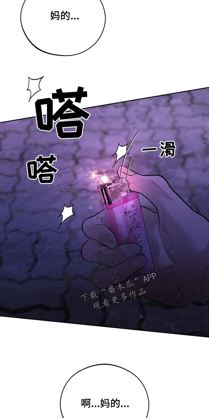 《我的救世主》第97章：【第二季】脾气真是很差 第16页
