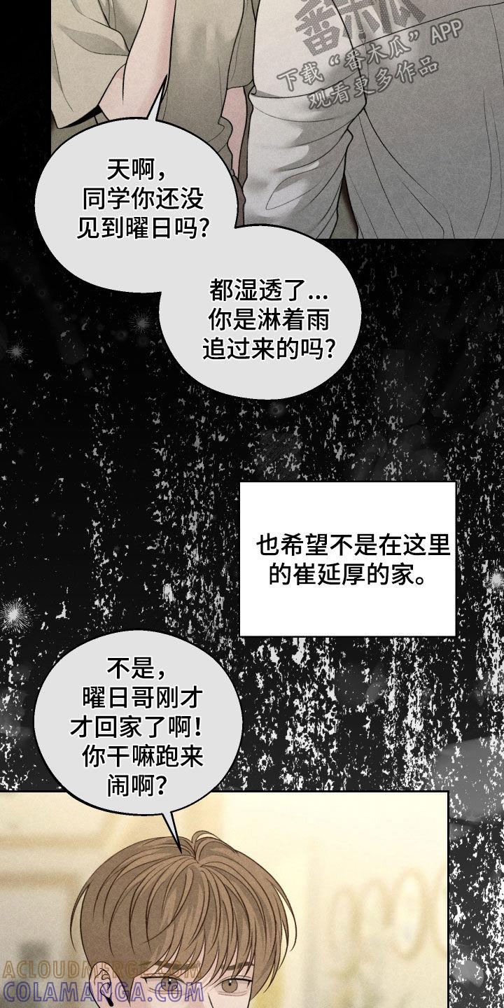 《我的救世主》第97章：【第二季】脾气真是很差 第13页