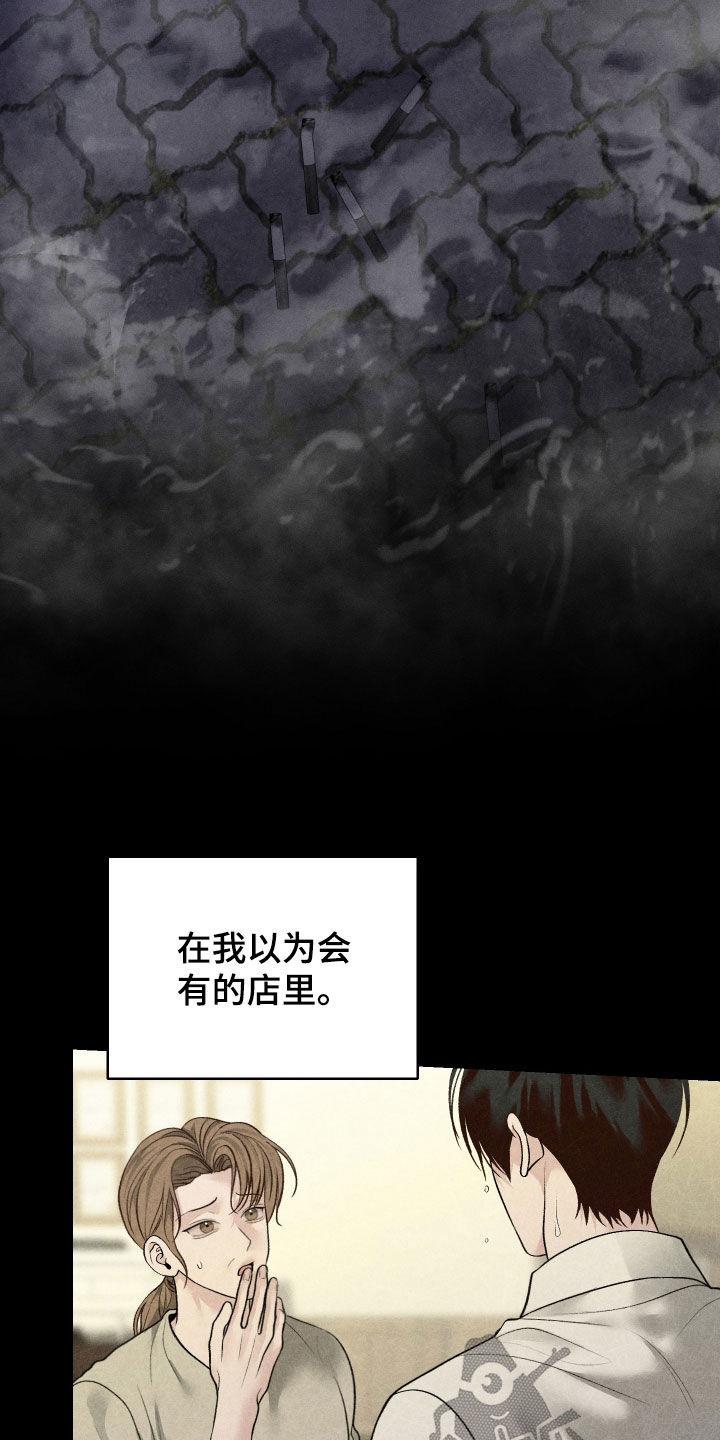 《我的救世主》第97章：【第二季】脾气真是很差 第12页