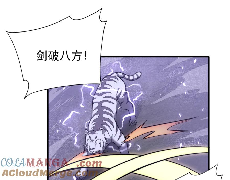 网游：因为太浪，我成了全服公敌！ 第98话 宠物捕捉 第101页
