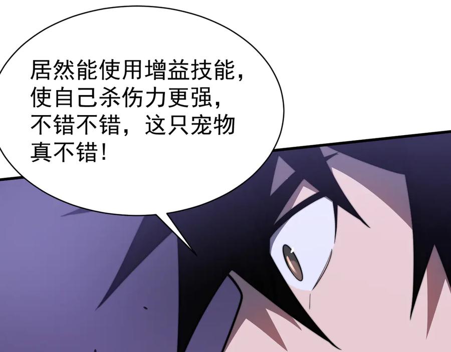 网游：因为太浪，我成了全服公敌！ 第98话 宠物捕捉 第96页