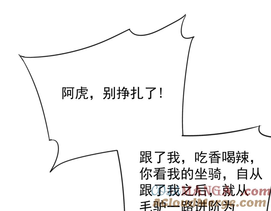 网游：因为太浪，我成了全服公敌！ 第98话 宠物捕捉 第113页