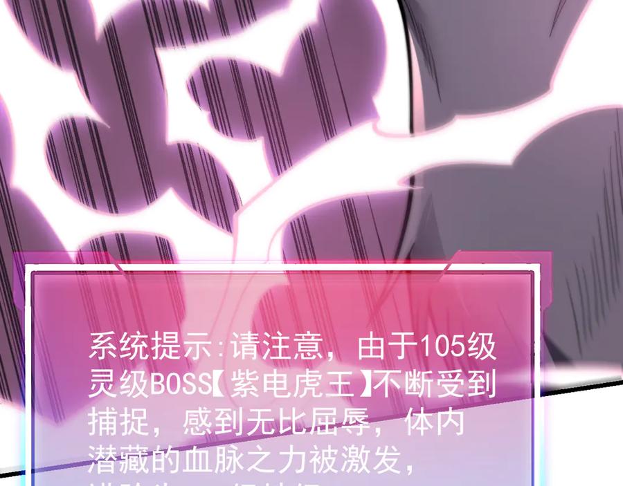 网游：因为太浪，我成了全服公敌！ 第98话 宠物捕捉 第119页