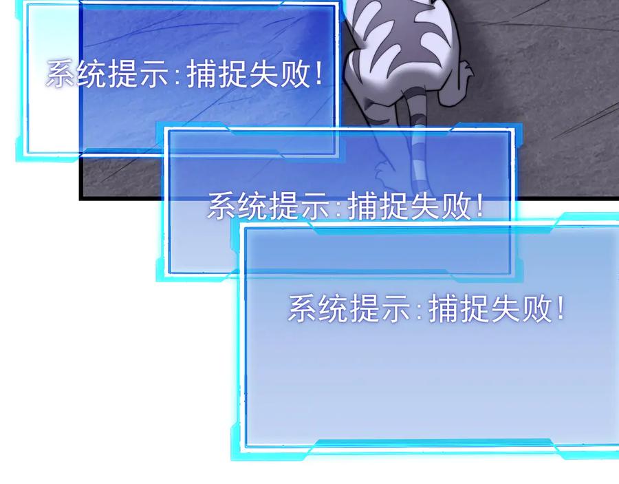 网游：因为太浪，我成了全服公敌！ 第98话 宠物捕捉 第116页